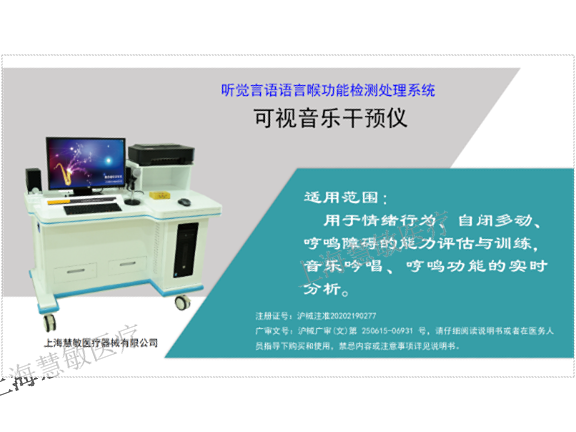 语言认知康复设备系统 推荐咨询 上海慧敏医疗器械供应