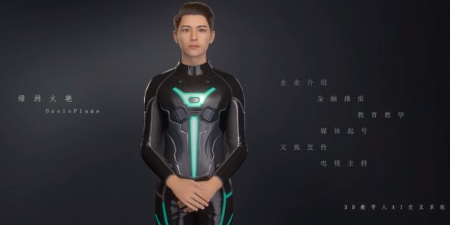 深圳3D高保真AI数字人软件品牌 来电咨询 元腾火艳数智科技供应