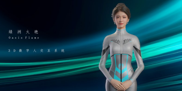 深圳AI数字人软件生产厂家 欢迎来电 元腾火艳数智科技供应