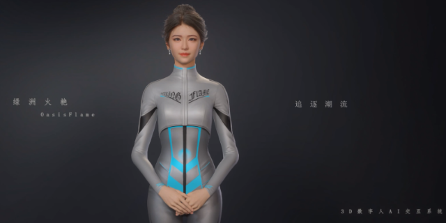 北京前端AI数字人品牌