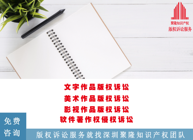 杭州平面设计版权诉讼案例,版权诉讼