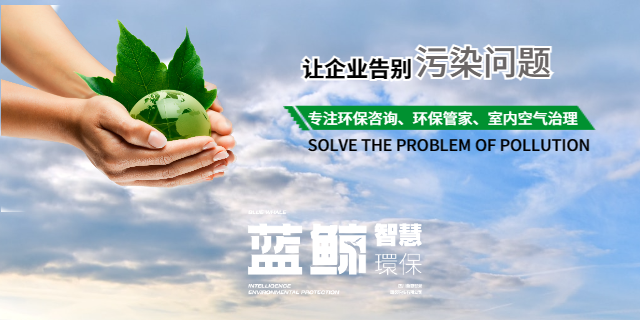 德阳C级企业升级业务相关公司 四川蓝鲸智慧环保科技供应