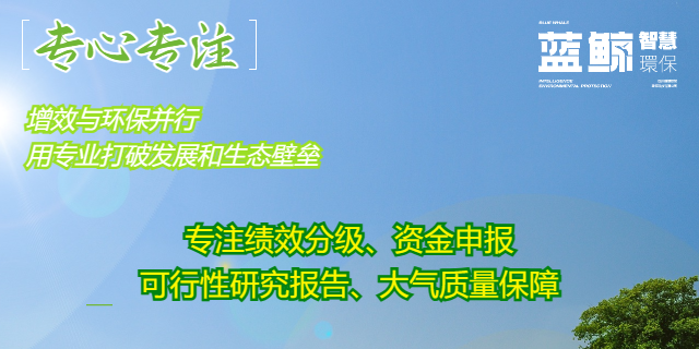 眉山质量限期达标规划业务相关公司 四川蓝鲸智慧环保科技供应;