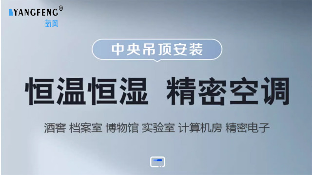 杭州高校實驗室恒溫恒濕機值得信賴 來電咨詢 杭州匠誠新風(fēng)供應(yīng)