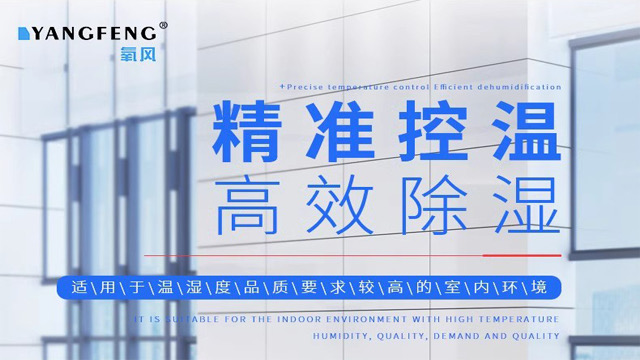 杭州氫能源車間恒溫恒濕機酒窖恒溫恒濕機 值得信賴 杭州匠誠新風(fēng)供應(yīng)