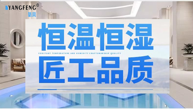 杭州電子/半導體制造車間恒溫恒濕機值得信賴 歡迎來電 杭州匠誠新風供應