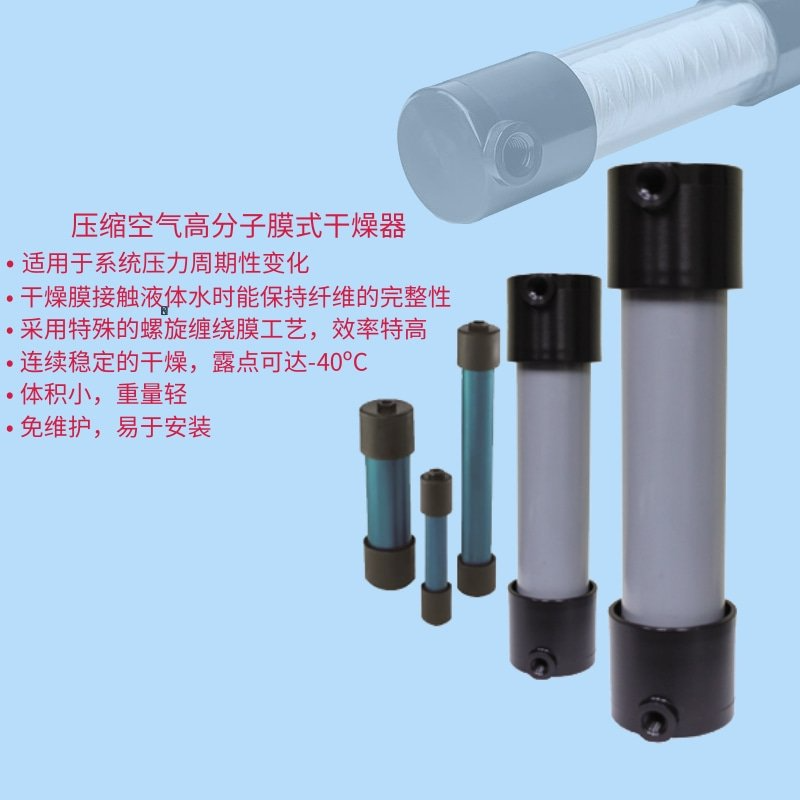 无锡高分子膜干燥器费用 伦可（广州）工业装备供应