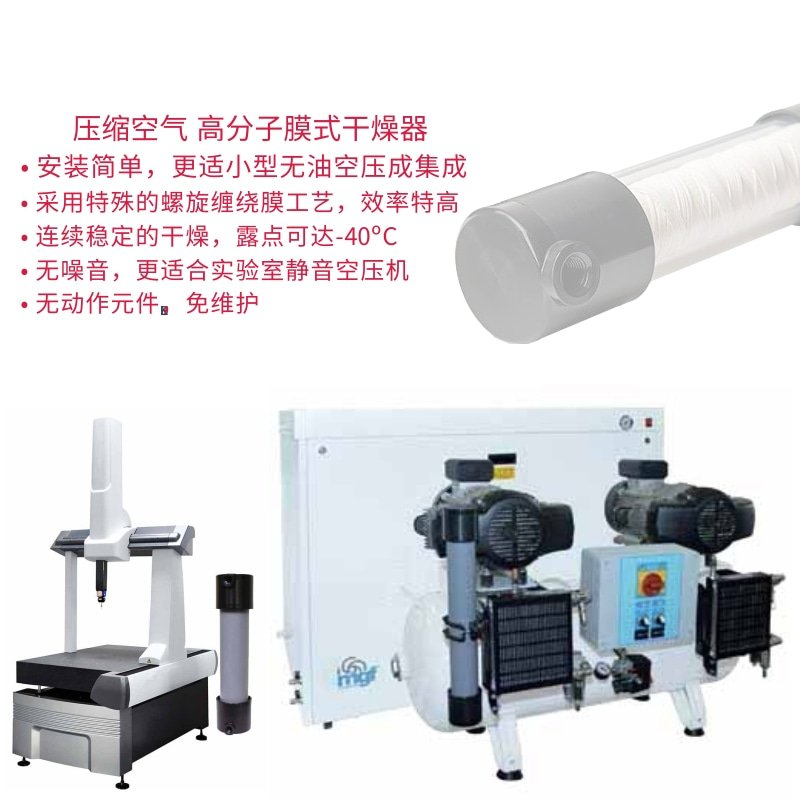 广东三坐标空气膜干燥器价格 伦可(广州)工业装备供应