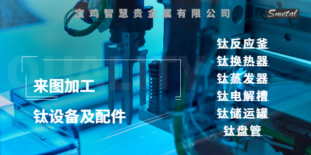 寶雞鈦法蘭 誠信服務(wù) 寶雞智慧貴金屬供應(yīng)