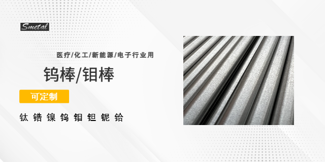 山西爐用鎢片加工廠 誠信經(jīng)營 寶雞智慧貴金屬供應(yīng)