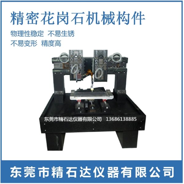 花崗巖大理石機械構(gòu)件