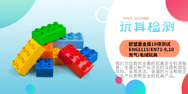 江苏玩具产品认证检测价格,产品认证检测