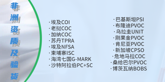 深圳沙特阿拉伯PC加SC油漆产品认证检测,产品认证检测