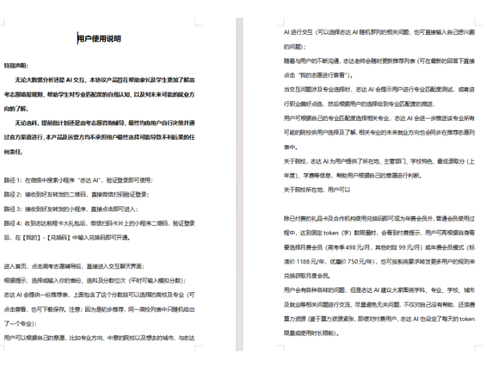 徐州服务AI高考志愿填报