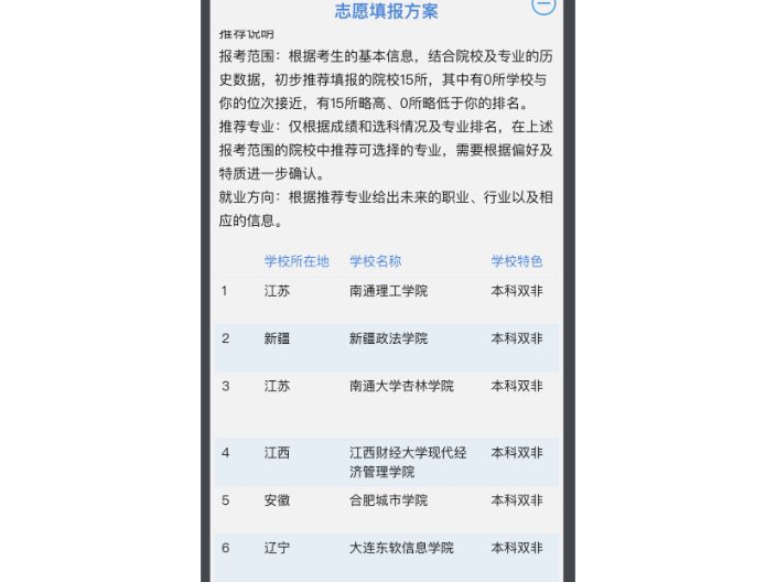 江苏本地AI高考志愿填报平台
