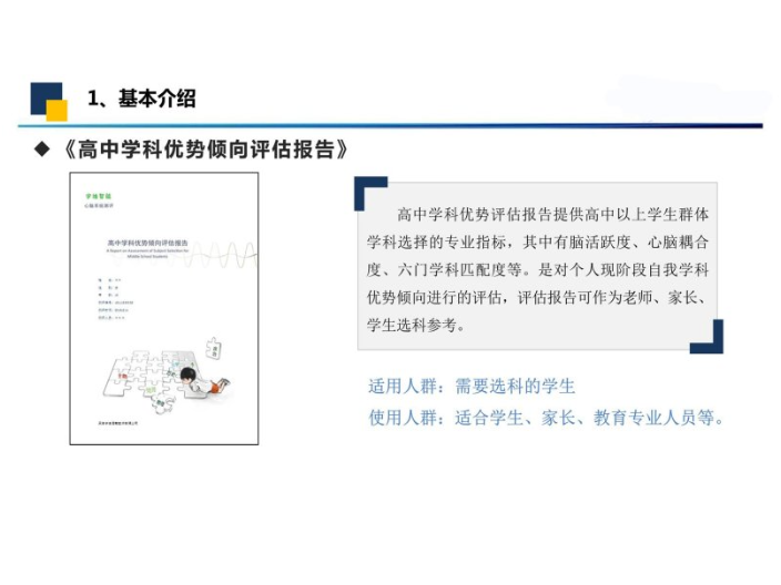 上海兴趣学习状态及优势测评哪些优势
