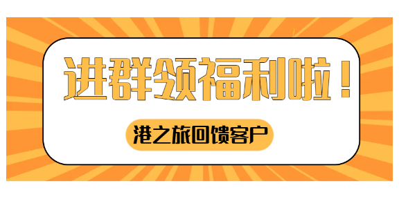 中国香港跟团旅行社 深圳市港之旅旅行社供应