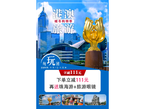 深圳港之旅双十一价格 深圳市港之旅旅行社供应