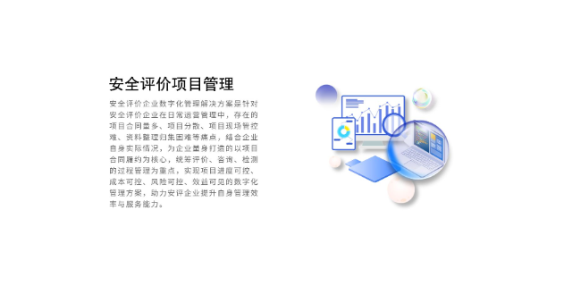 云南环境检测安评项目管理软件