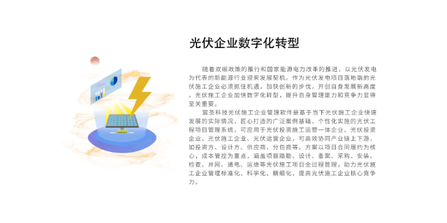 重庆风车光伏项目管理软件