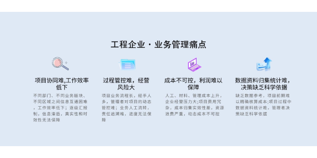 重庆幕墙工程项目管理系统