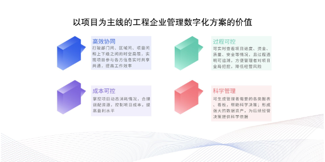 广东工程项目管理平台功能