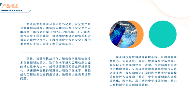 杭州装饰工程检测项目管理平台咨询