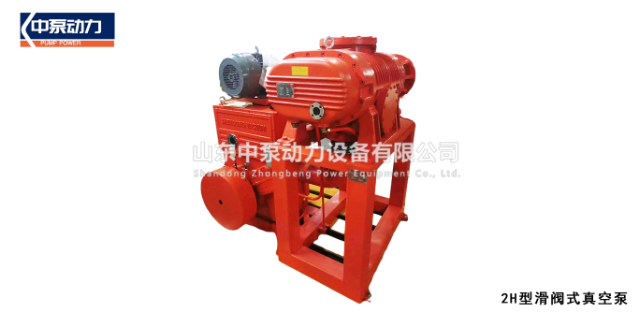 淄博H型滑阀式真空泵生产厂家 山东中泵动力供应