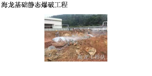 浙江承台拆除静态爆破哪家优惠,静态爆破