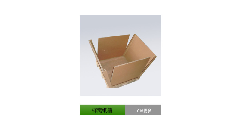 广东环保蜂窝纸箱类型