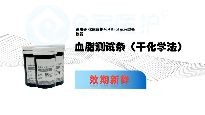 北京血脂检测试纸供应商 亿家宜护供应