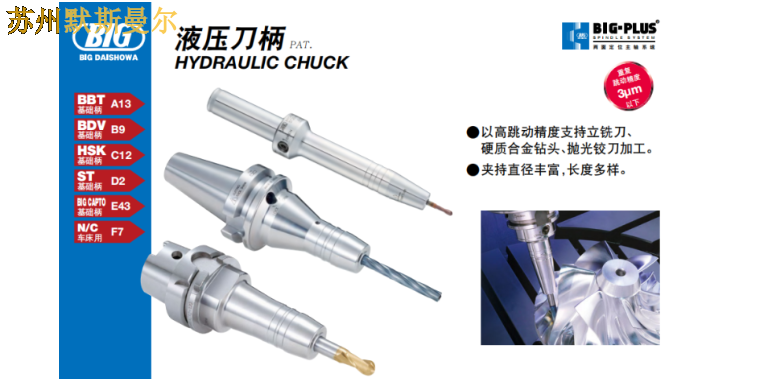 山东液压BIG刀柄厂家报价,BIG刀柄