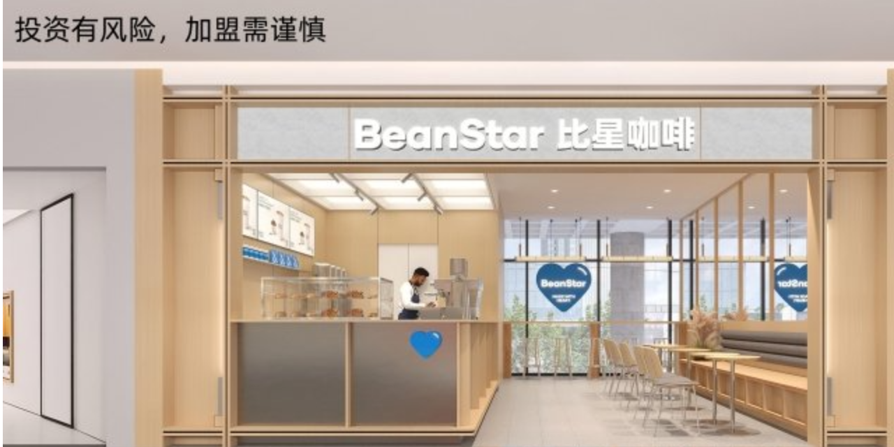 上海BeanStar比星咖啡加盟流程