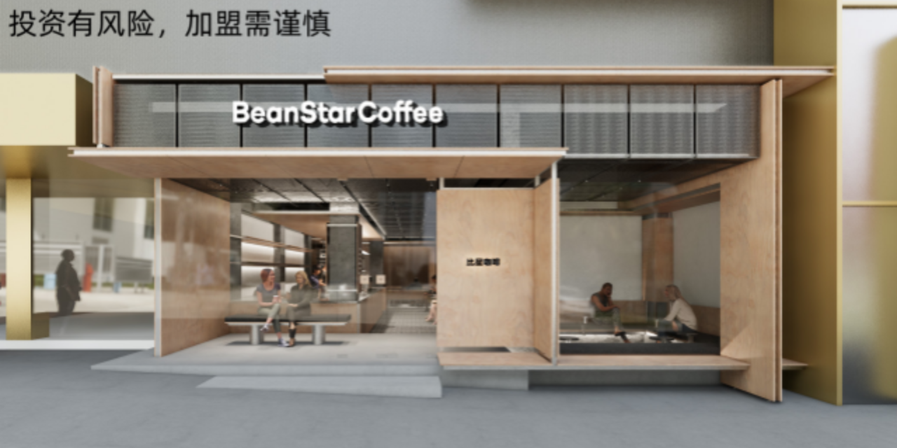 福建BeanStar比星咖啡加盟预算
