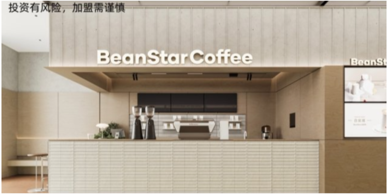 海南BeanStar比星連鎖咖啡店加盟