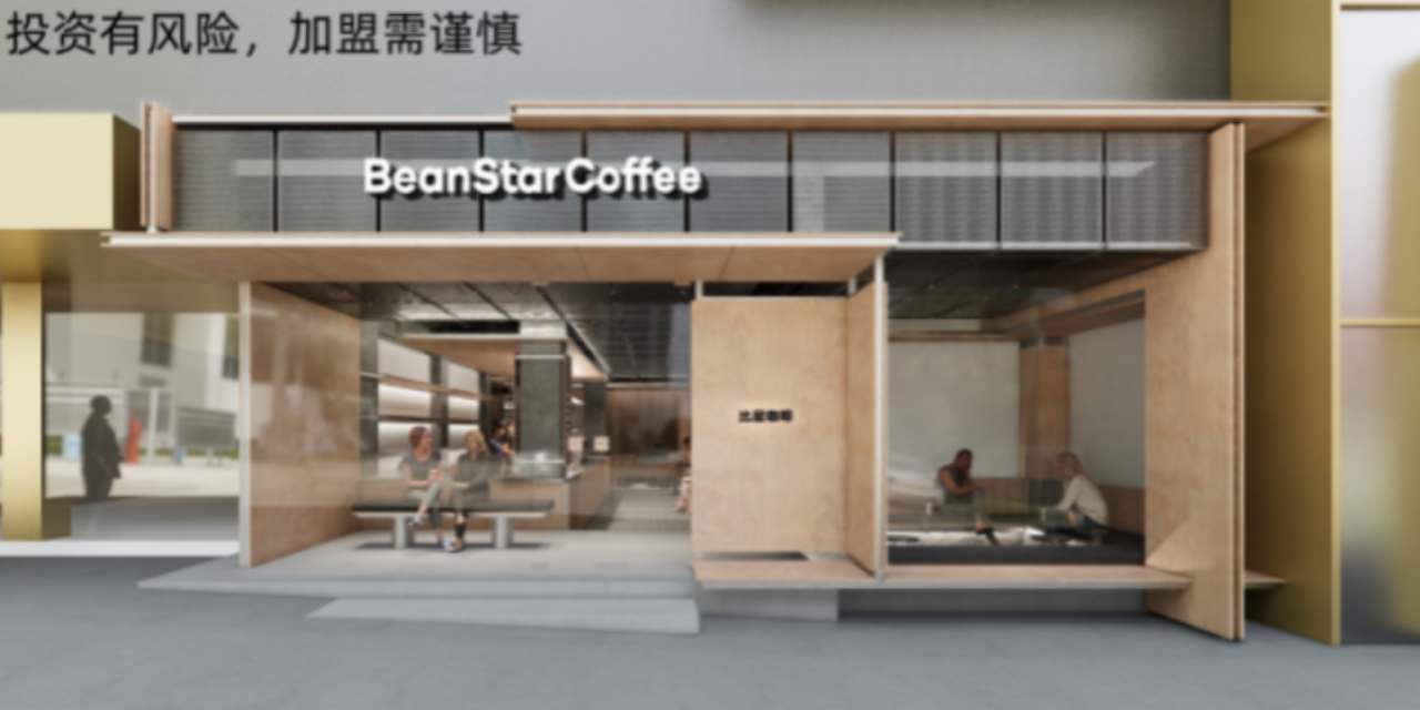 陕西BeanStar比星连锁咖啡店加盟