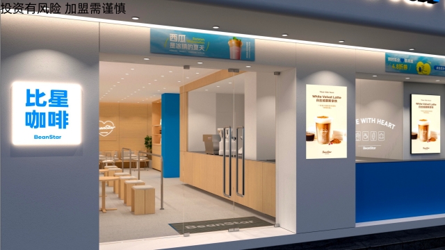 天津BeanStar比星连锁咖啡店加盟费用,连锁咖啡店加盟