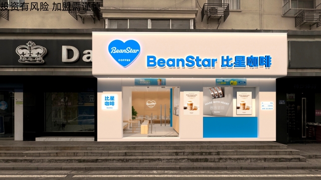 福建BeanStar比星連鎖咖啡店加盟要多少錢,連鎖咖啡店加盟