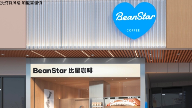 重庆BeanStar比星精品咖啡加盟条件