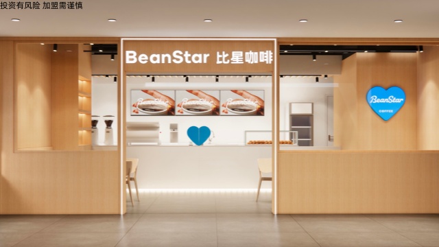 寧夏BeanStar比星連鎖咖啡店加盟預(yù)算