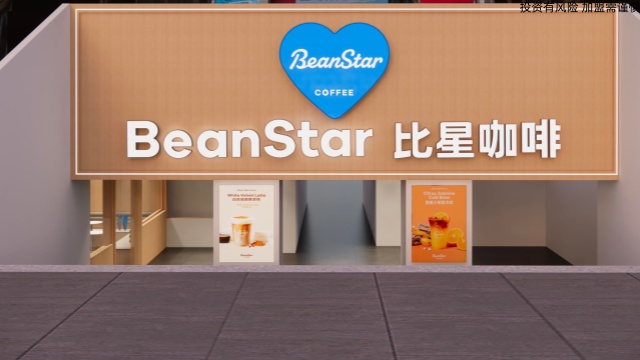 广东BeanStar比星连锁咖啡店加盟哪些好 欢迎来电 苏州比星餐饮管理供应