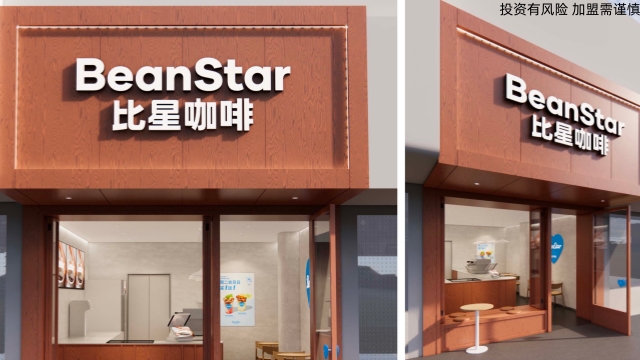 吉林BeanStar比星连锁咖啡店加盟哪些好 欢迎咨询 苏州比星餐饮管理供应