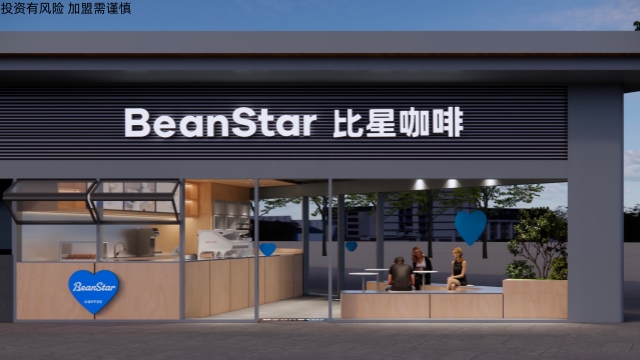 陕西BeanStar比星连锁咖啡店加盟哪些好,连锁咖啡店加盟