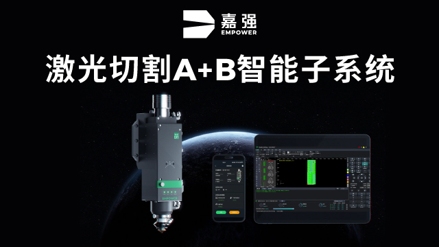 上海嘉强中小功率切割系统XC4000T,切割系统