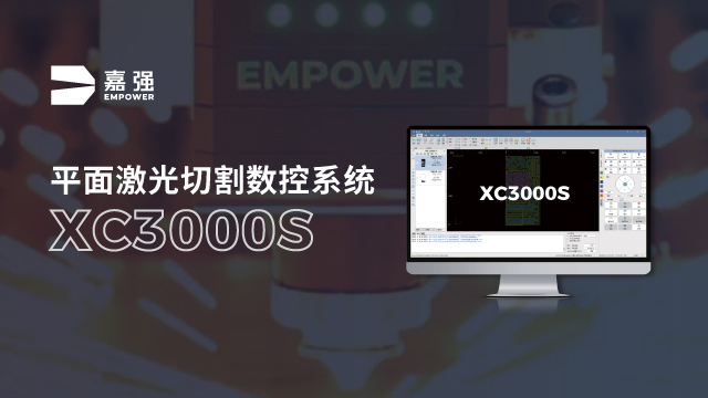 上海嘉强中小功率平面卷料分段拼接激光切割系统XC3000Pro 欢迎咨询 嘉强（上海）智能科技供应