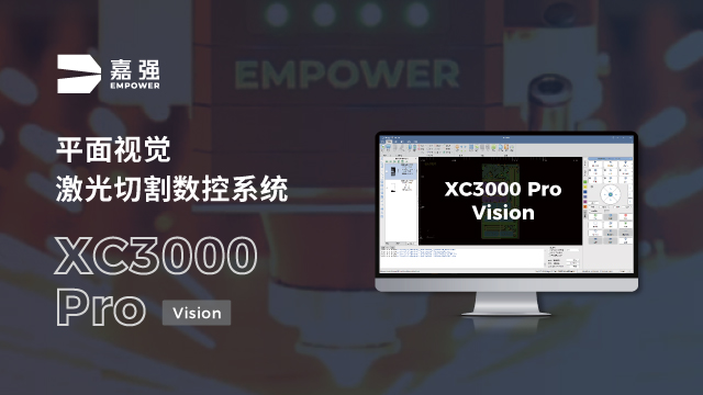 上海嘉强中小功率平面单横梁双头切割系统XC3000Pro,切割系统