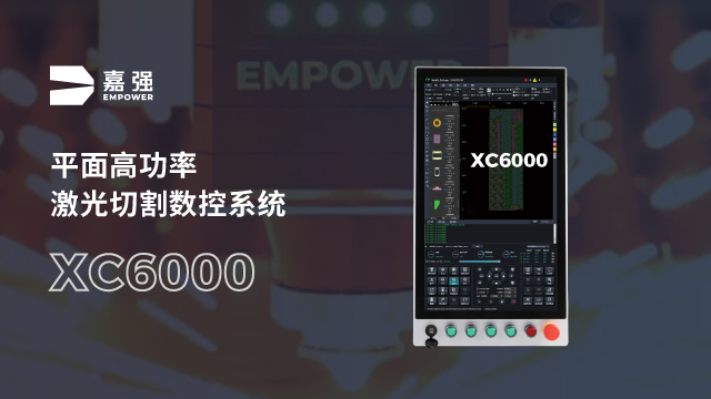 上海嘉强中小功率切割系统XC4000T,切割系统