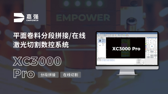 上海嘉强中小功率平面在线激光切割系统XC3000Pro 真诚推荐 嘉强（上海）智能科技供应