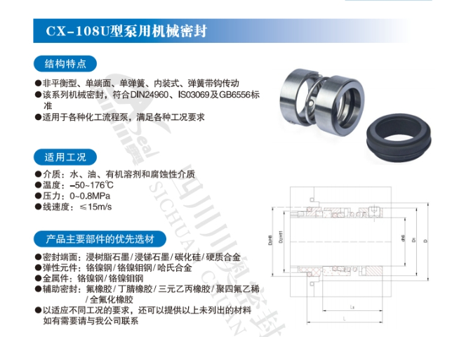 貴州中型泵用機械密封尺寸,泵用機械密封