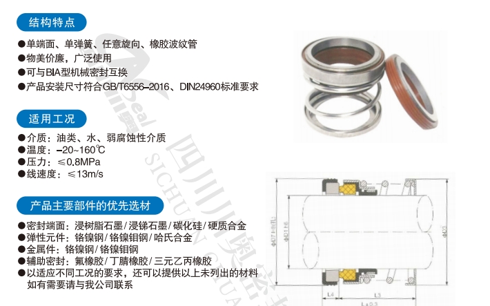 重慶合金泵用機(jī)械密封生產(chǎn)廠家 四川川奧密封件供應(yīng)